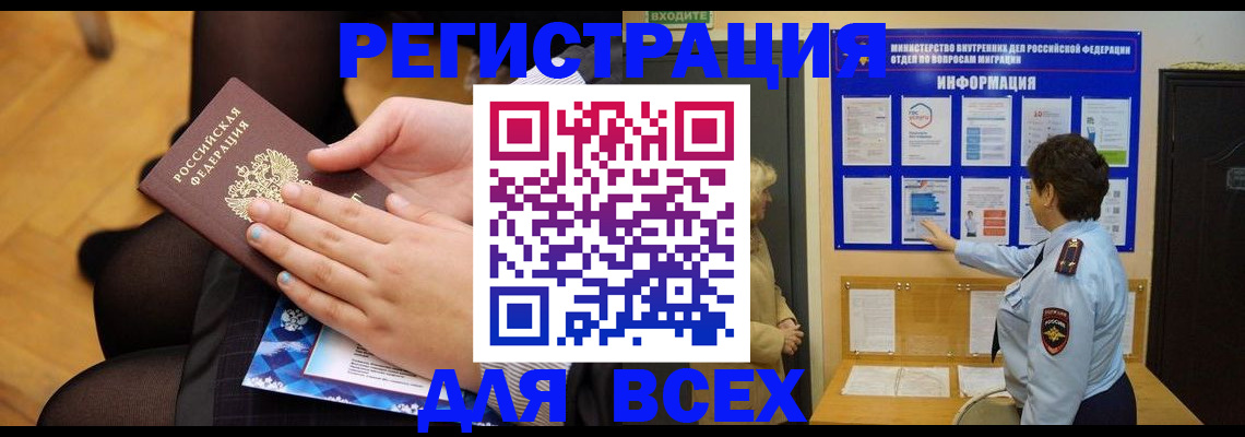 прописка паспорт в Минусинске