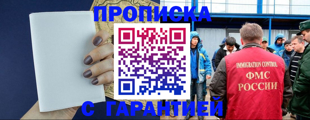 временная регистрация адрес в Минусинске