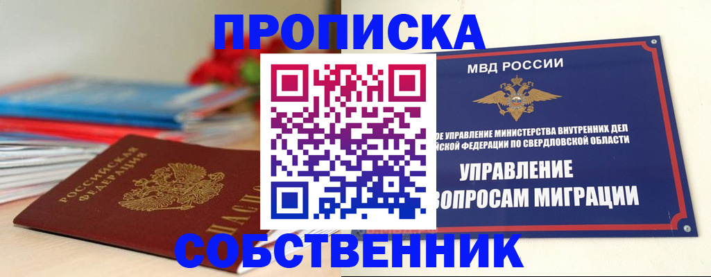 прописка для военкомата в Минусинске