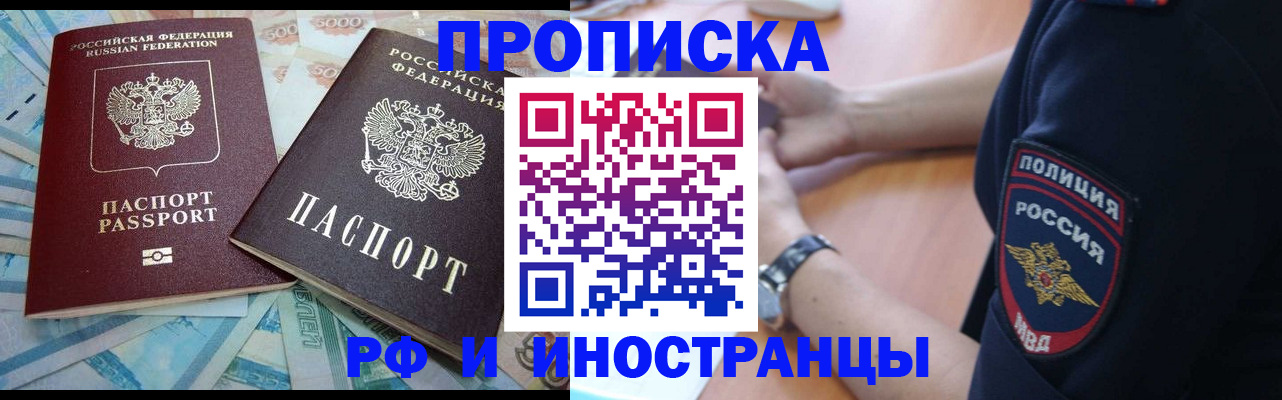 временная прописка в Минусинске