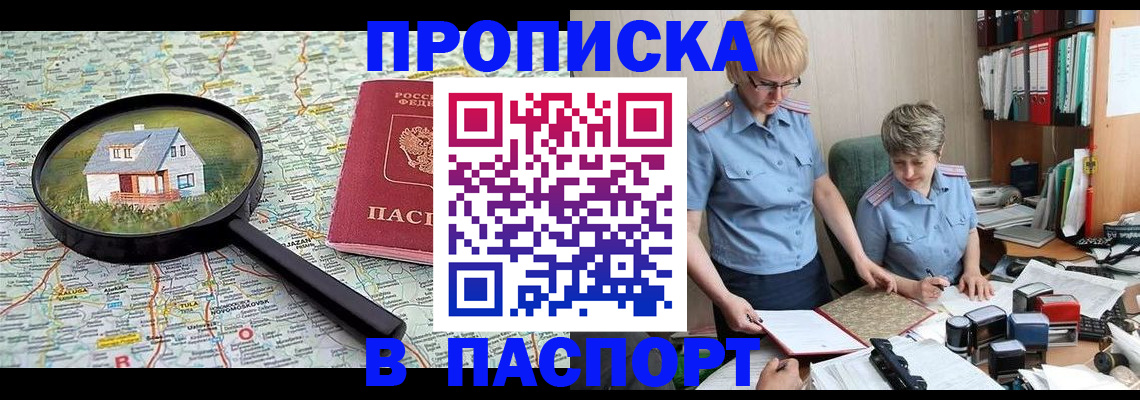 прописка поиск в Минусинске