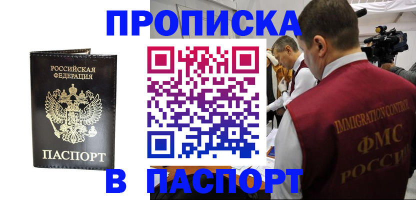 прописка для военкомата в Минусинске