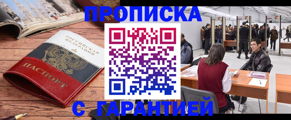 прописка для кредита в Минусинске