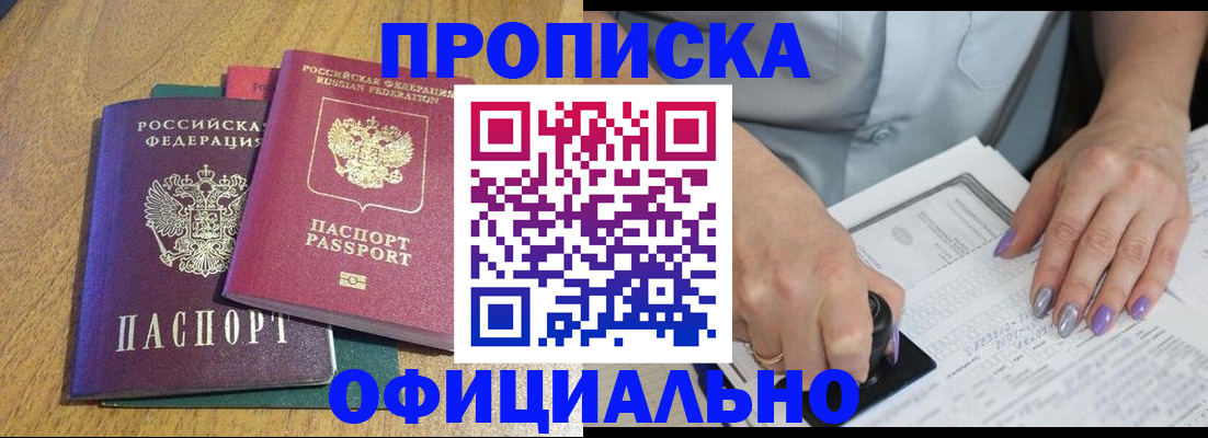 временная регистрация гарантия в Минусинске